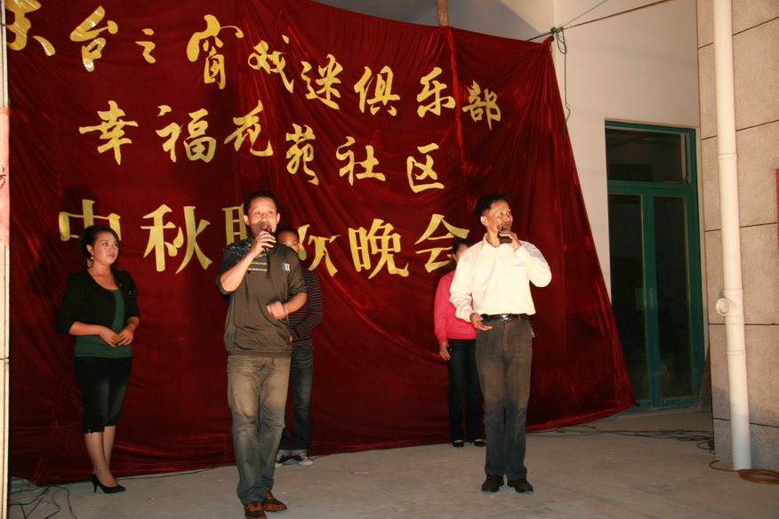 天台之窗戏迷俱乐部在幸福花苑举行中秋联欢晚会