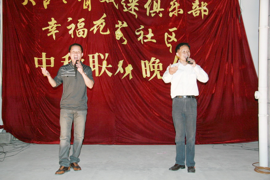 天台之窗戏迷俱乐部在幸福花苑举行中秋联欢晚会