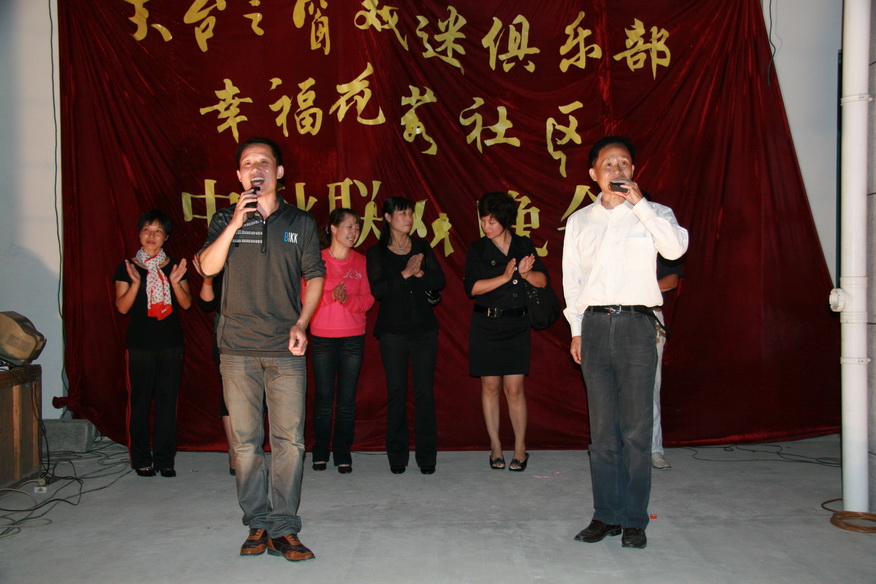 天台之窗戏迷俱乐部在幸福花苑举行中秋联欢晚会
