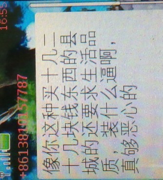 看不起小县城人的淘宝卖家