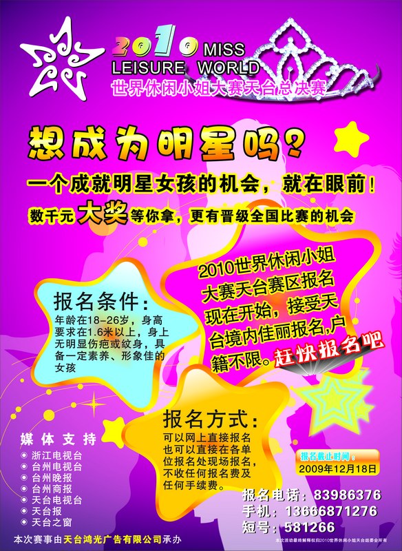 给你一个成为明星的机会