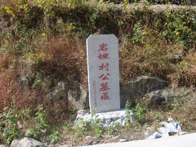 10.31龙溪岩坦至仙居里岙山地骑行pp