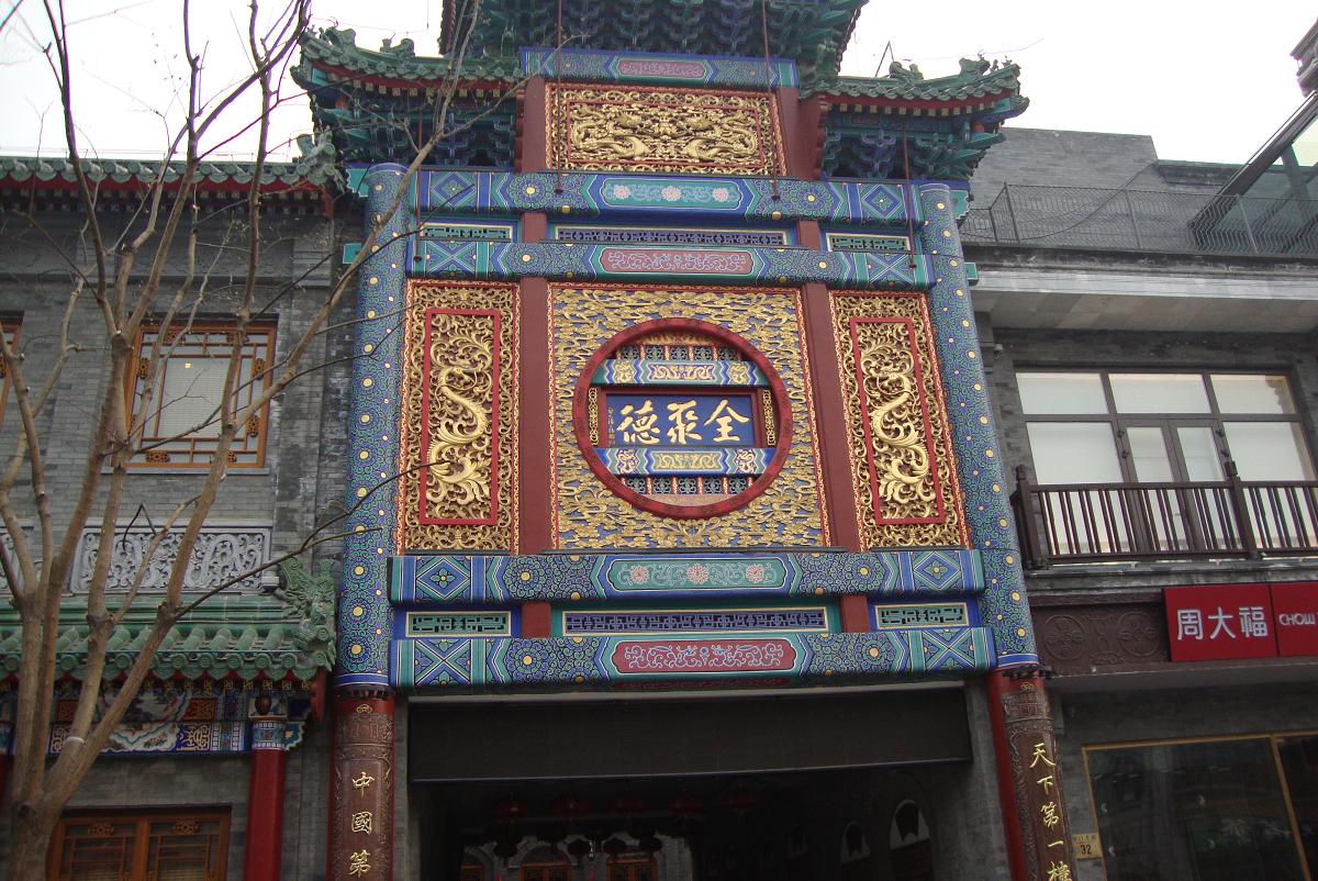 北京
