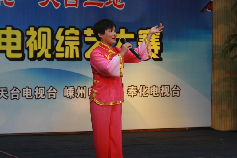 天台嵊州奉化三地戏迷电视大赛天台赛区预选赛