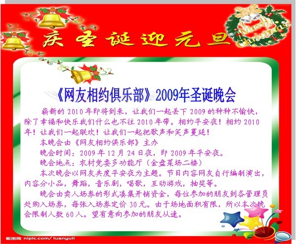 2009年圣诞晚会....