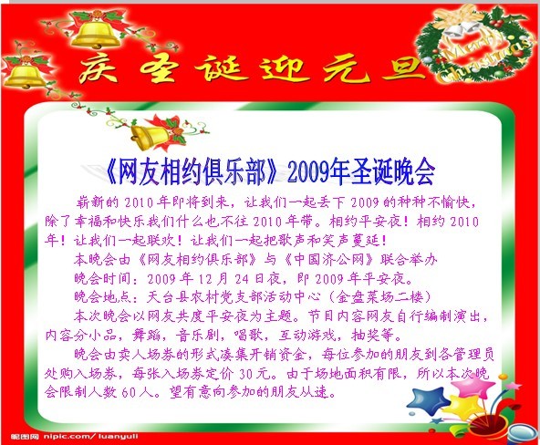 2009年圣诞晚会....