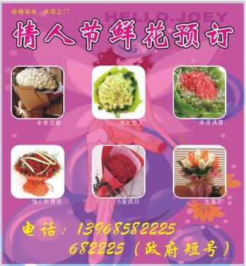 情人节鲜花预定