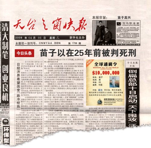 天台之窗快报！苗子已在25年前被天台计生委追杀！