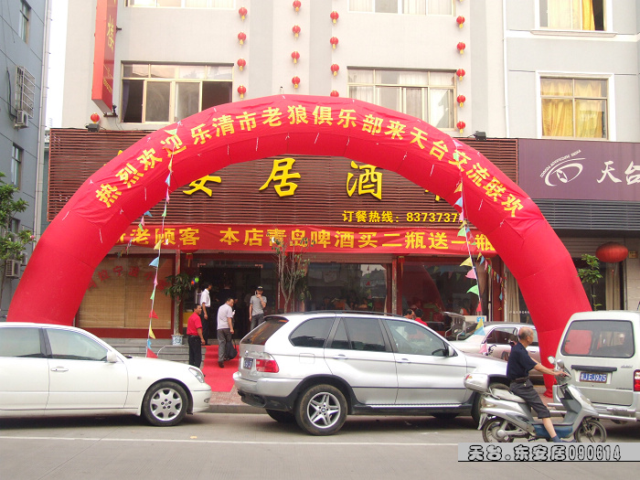 天台驴友俱乐部-乐清老狼户外联谊活动全记录.