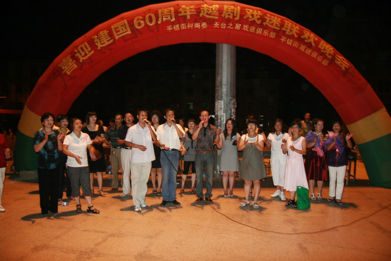 2009.9.12戏迷俱乐部在平桥和平桥戏迷联欢