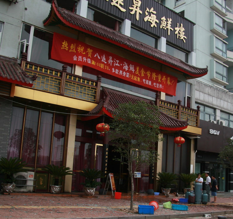 八远升发生一起火灾