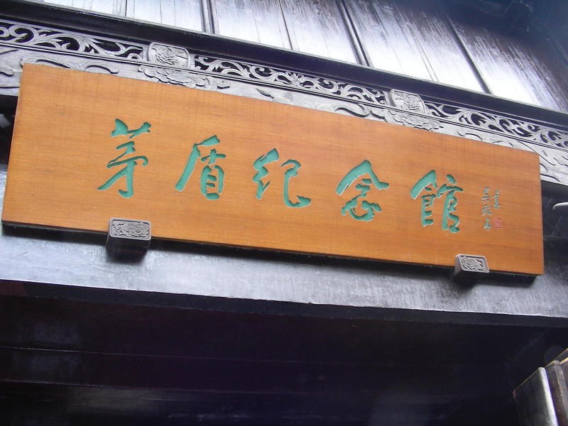 水乡乌镇 之旅！