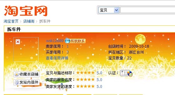 淘宝网总算有点成就