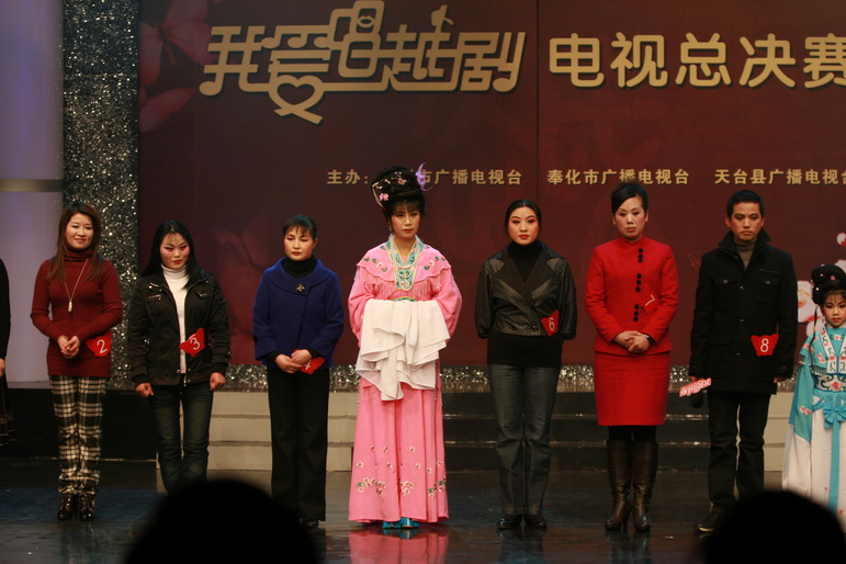 嵊州奉化天台三地《我爱唱越剧》戏迷大赛总决赛