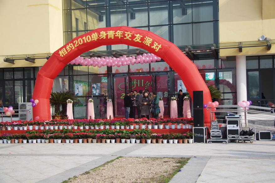 2010的相亲大会