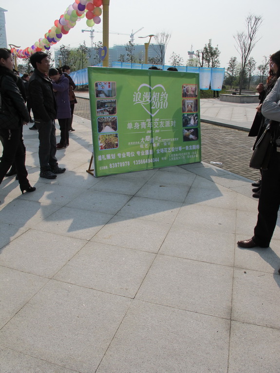 2010的相亲大会
