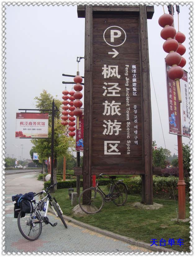 枫泾，上海的最后一镇.jpg