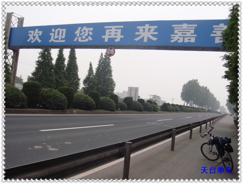 跟嘉善也白白了.jpg