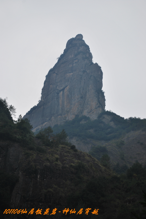 1011106仙居饭蒸岩 244.jpg