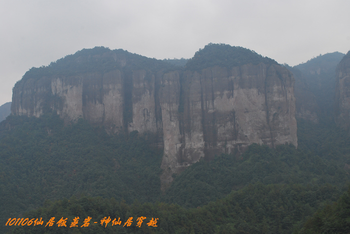 1011106仙居饭蒸岩 191.jpg